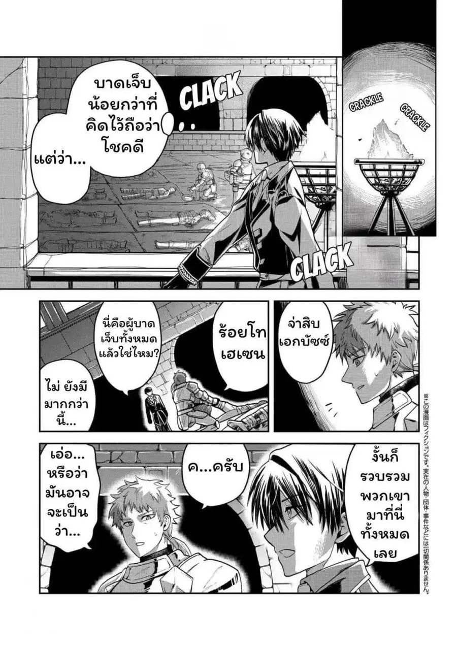 Heimin Shusshin no Teikoku Shoukan, Munou na Kizoku Joukan wo Juurin shite Nariagaru ตอนที่ 9 หน้า 3