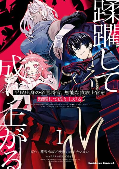 ปก Heimin Shusshin no Teikoku Shoukan, Munou na Kizoku Joukan wo Juurin shite Nariagaru มังงะญี่ปุ่น แปลไทย