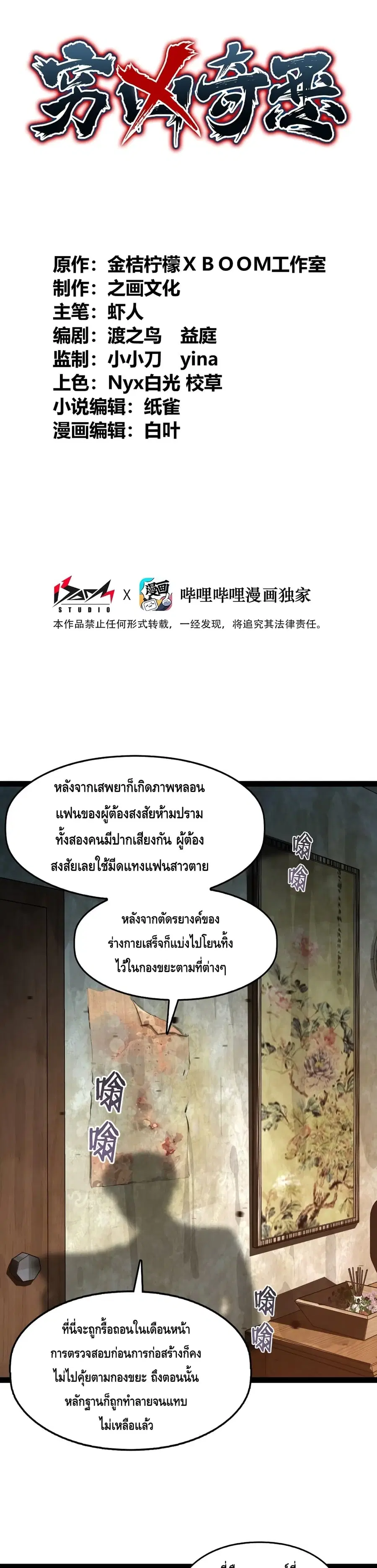Heinous ตอนที่ 2 หน้า 2