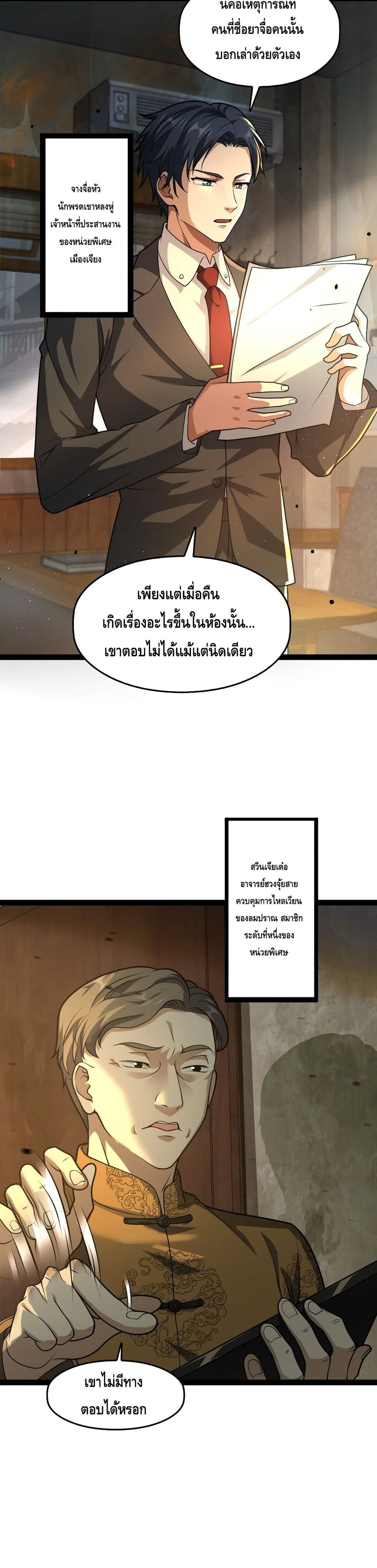 Heinous ตอนที่ 2 หน้า 3