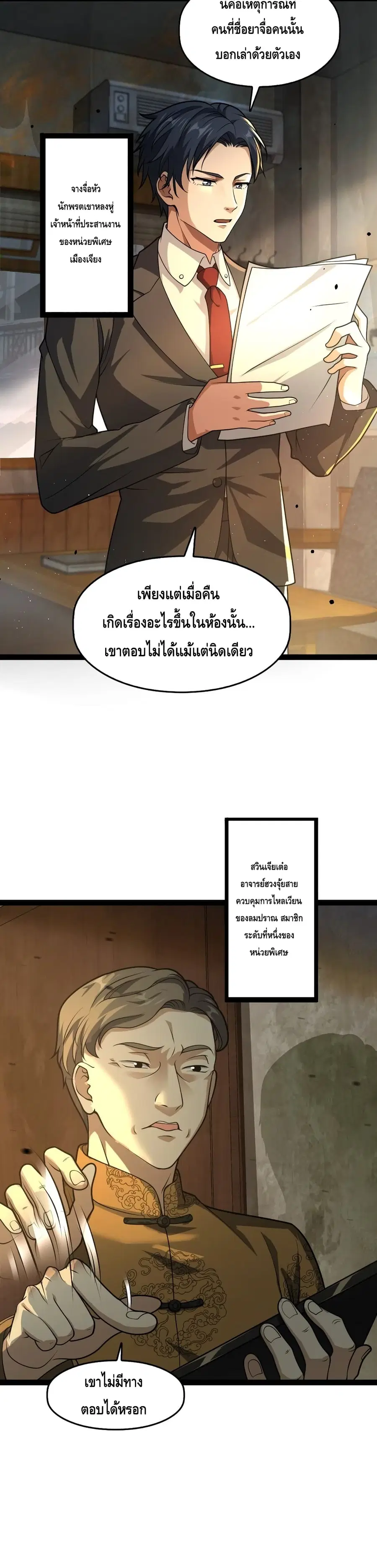 Heinous ตอนที่ 2 หน้า 3