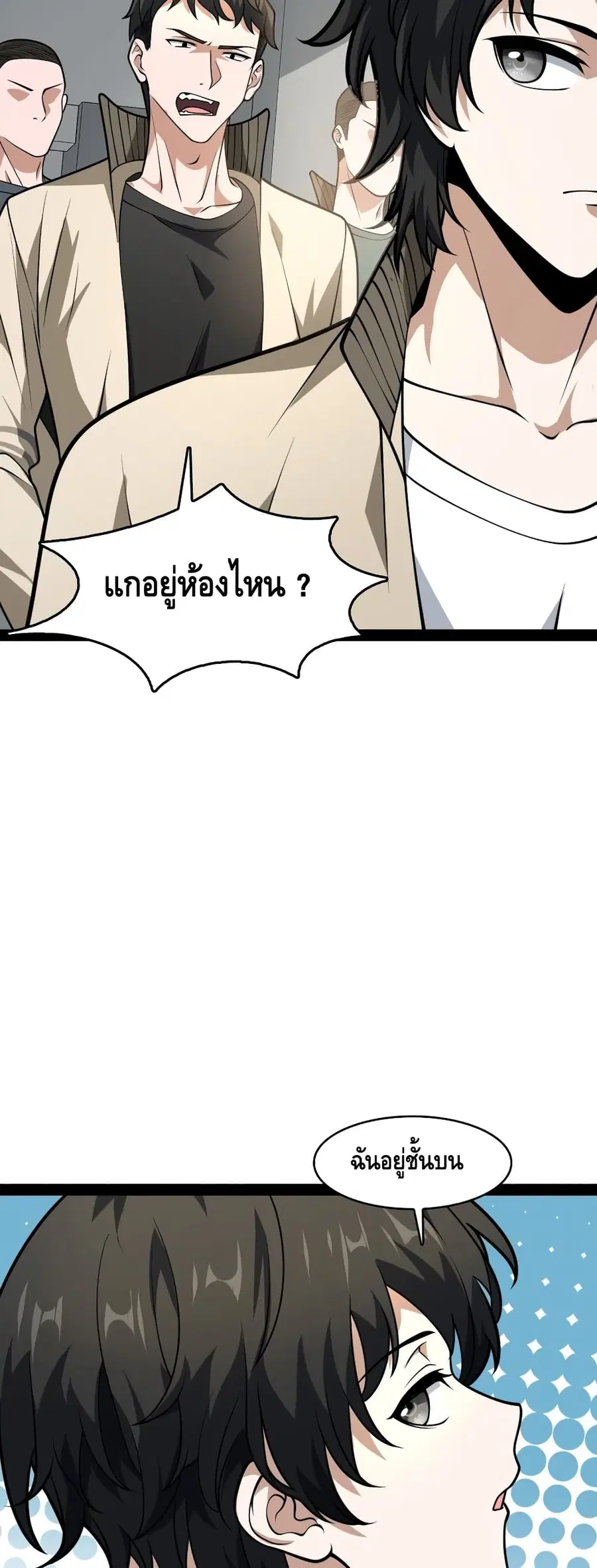 Heinous ตอนที่ 3 หน้า 3
