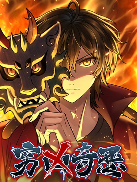 ปก Heinous มังงะจีน แปลไทย