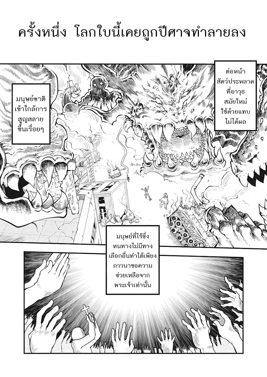 Heion Sedai no Idaten-tachi ตอนที่ 1 หน้า 2