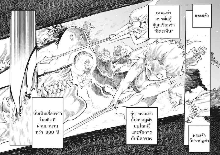 Heion Sedai no Idaten-tachi ตอนที่ 1 หน้า 3