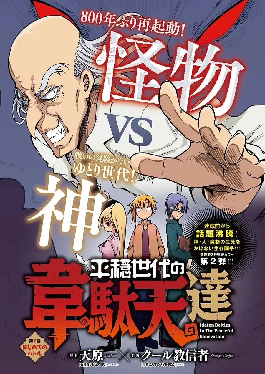 Heion Sedai no Idaten-tachi ตอนที่ 2 หน้า 1