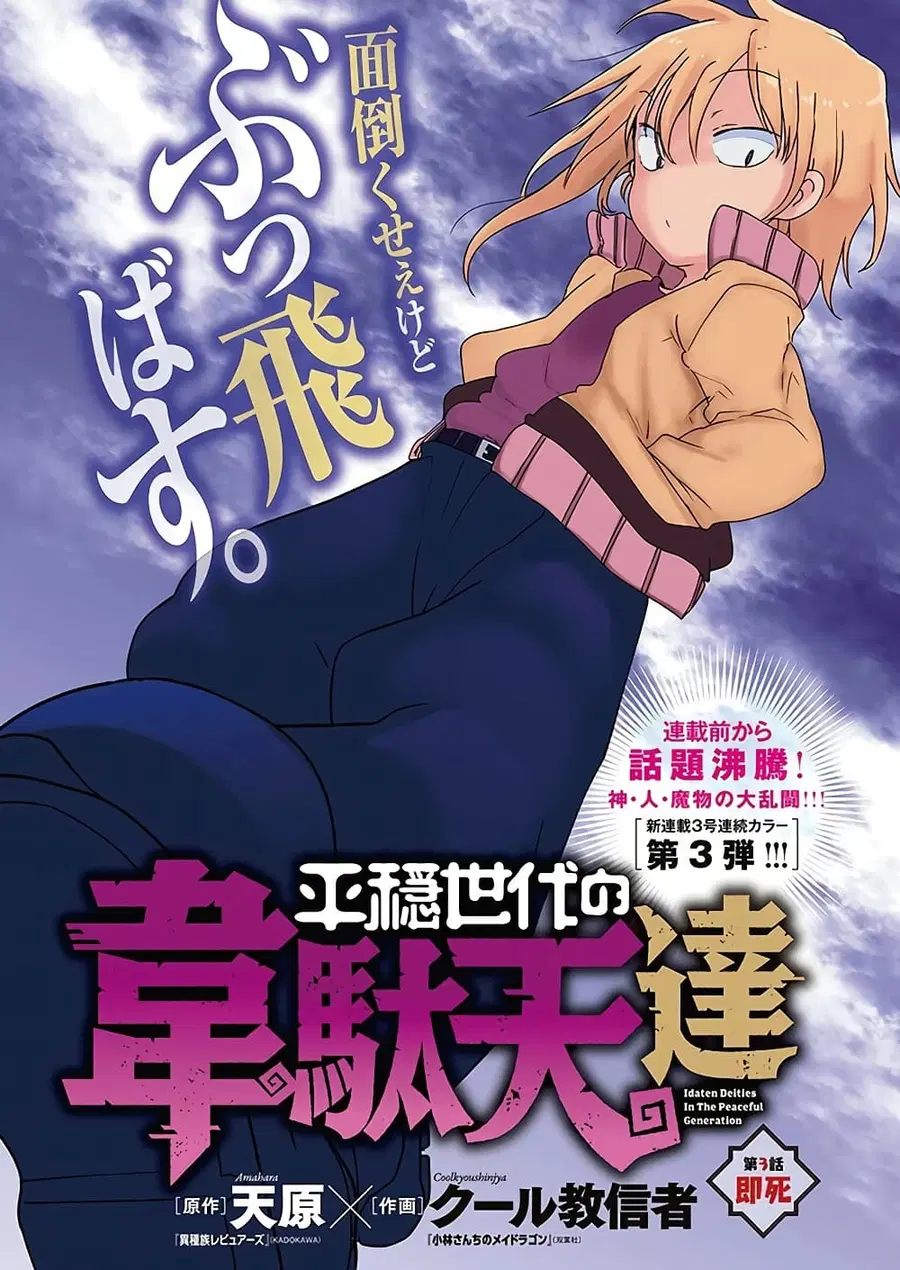 Heion Sedai no Idaten-tachi ตอนที่ 3 หน้า 1