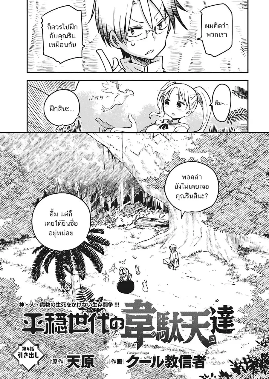 Heion Sedai no Idaten-tachi ตอนที่ 4 หน้า 1
