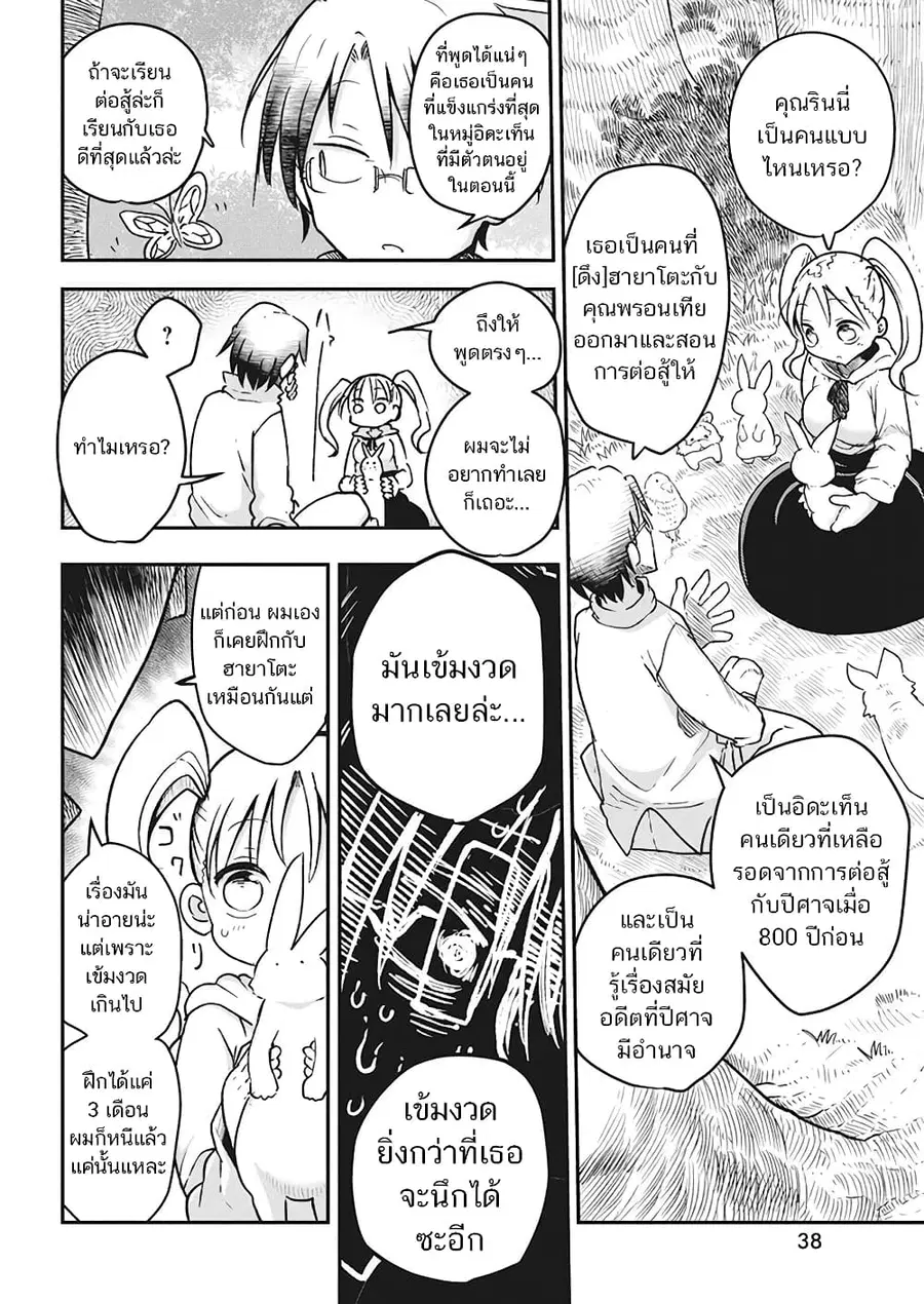 Heion Sedai no Idaten-tachi ตอนที่ 4 หน้า 2