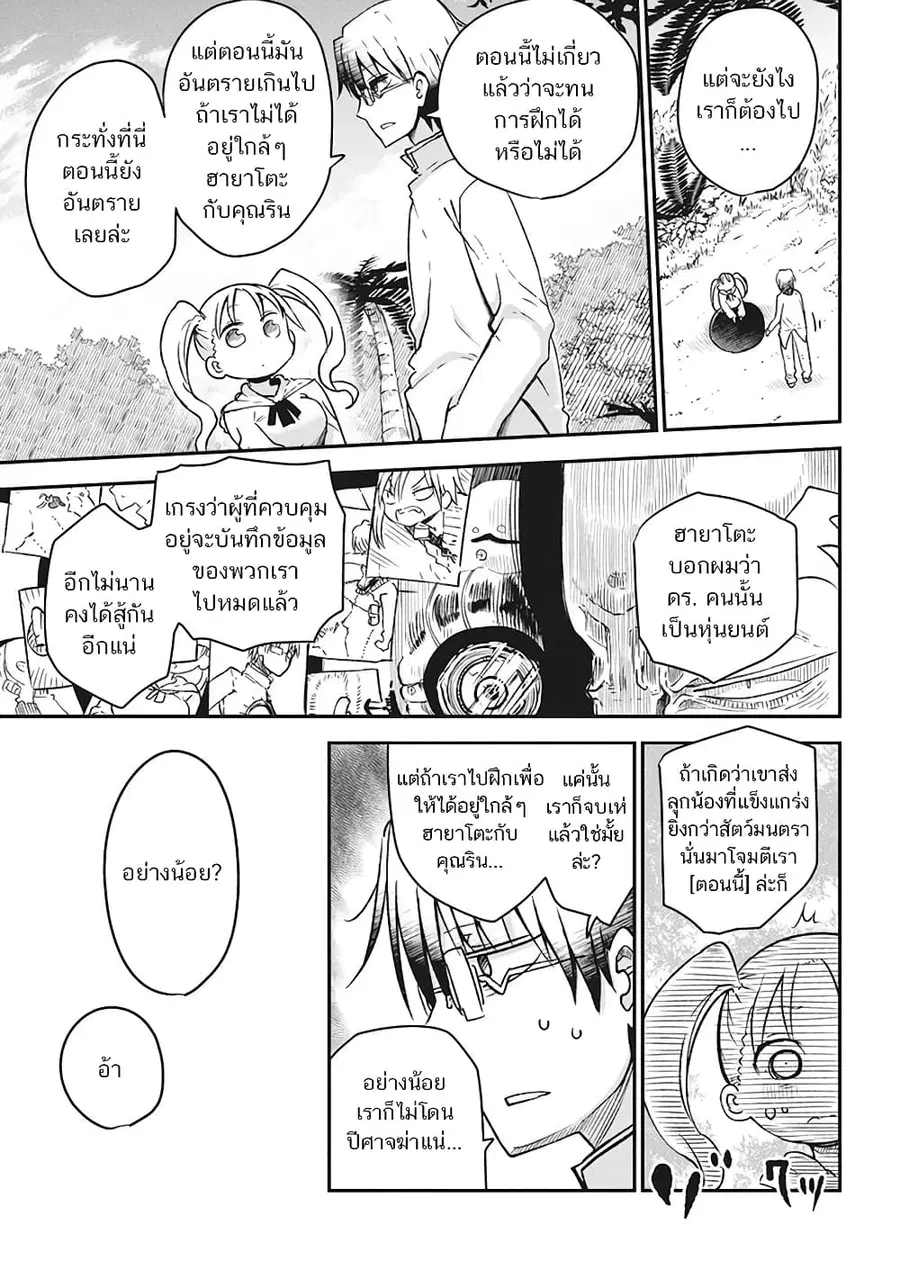 Heion Sedai no Idaten-tachi ตอนที่ 4 หน้า 3
