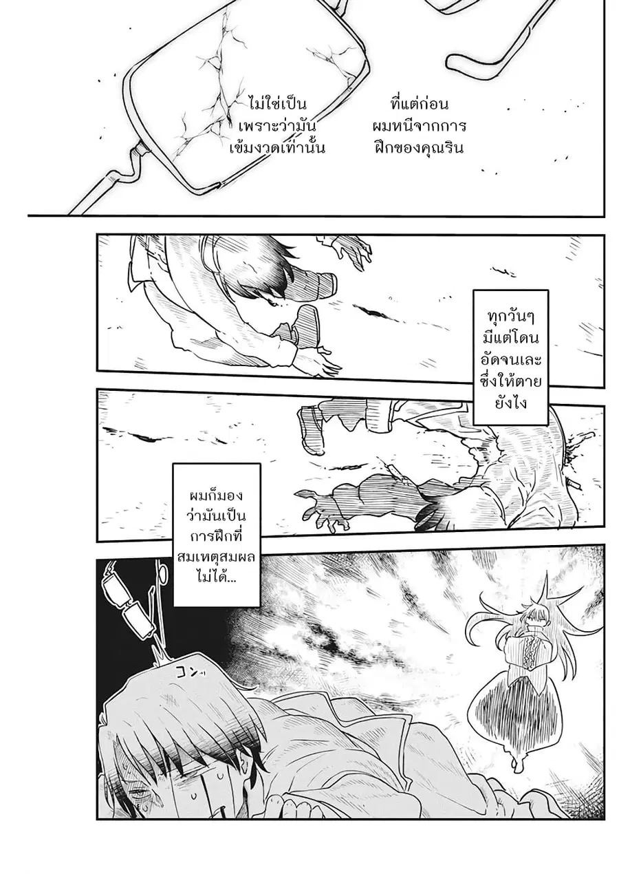 Heion Sedai no Idaten-tachi ตอนที่ 5 หน้า 1