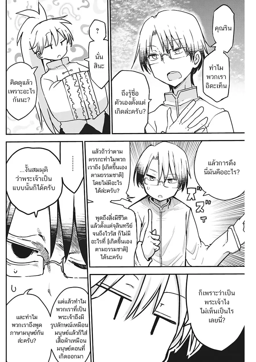 Heion Sedai no Idaten-tachi ตอนที่ 5 หน้า 2