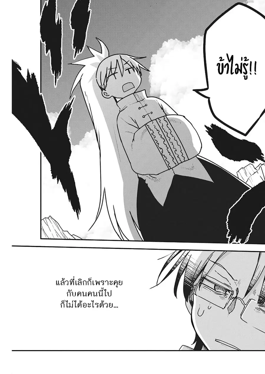 Heion Sedai no Idaten-tachi ตอนที่ 5 หน้า 3