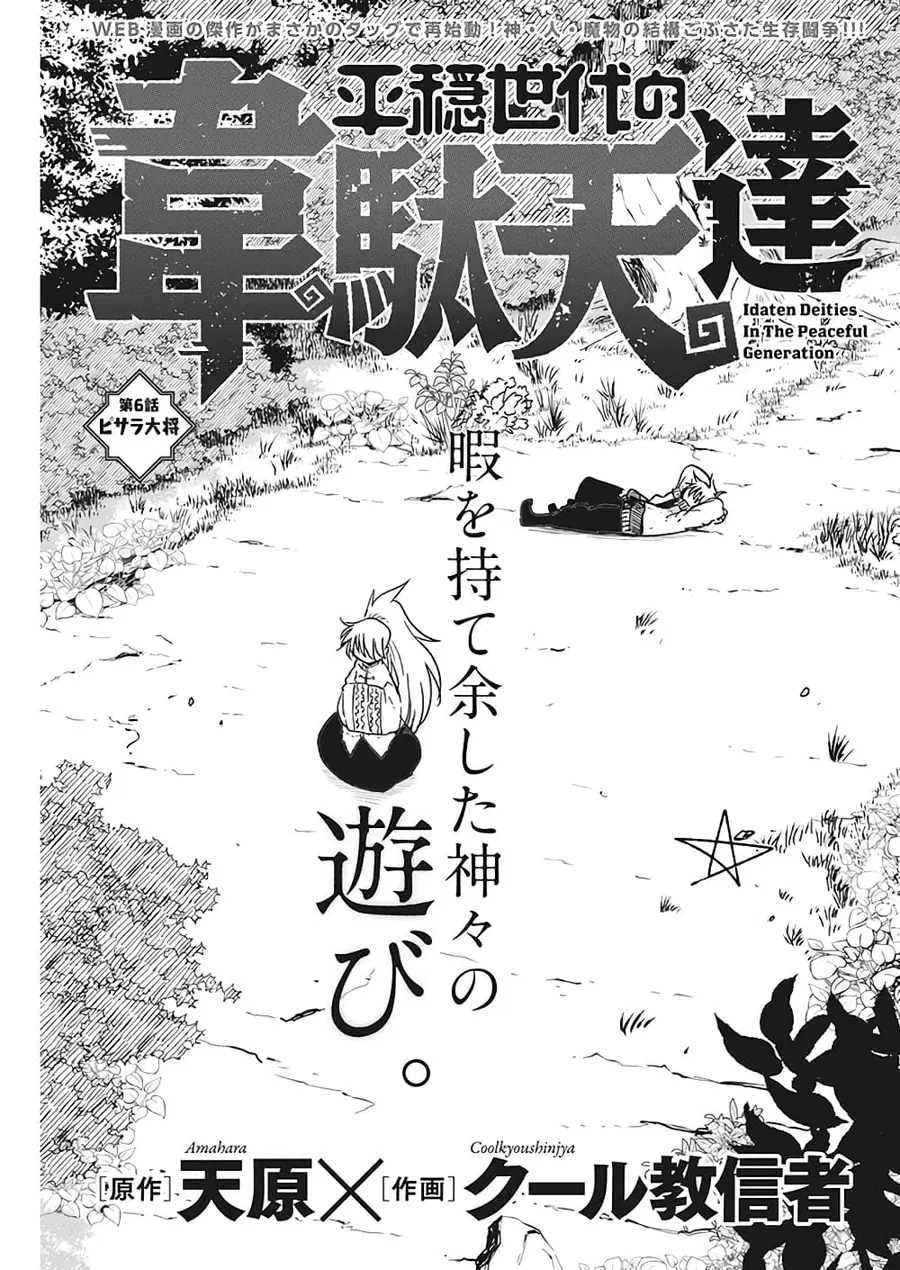 Heion Sedai no Idaten-tachi ตอนที่ 6 หน้า 1