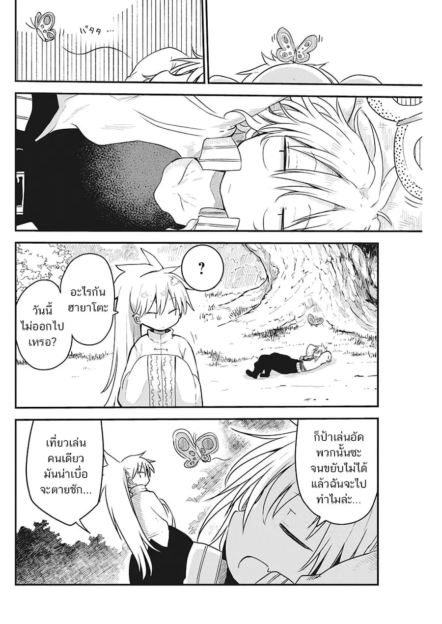 Heion Sedai no Idaten-tachi ตอนที่ 6 หน้า 2