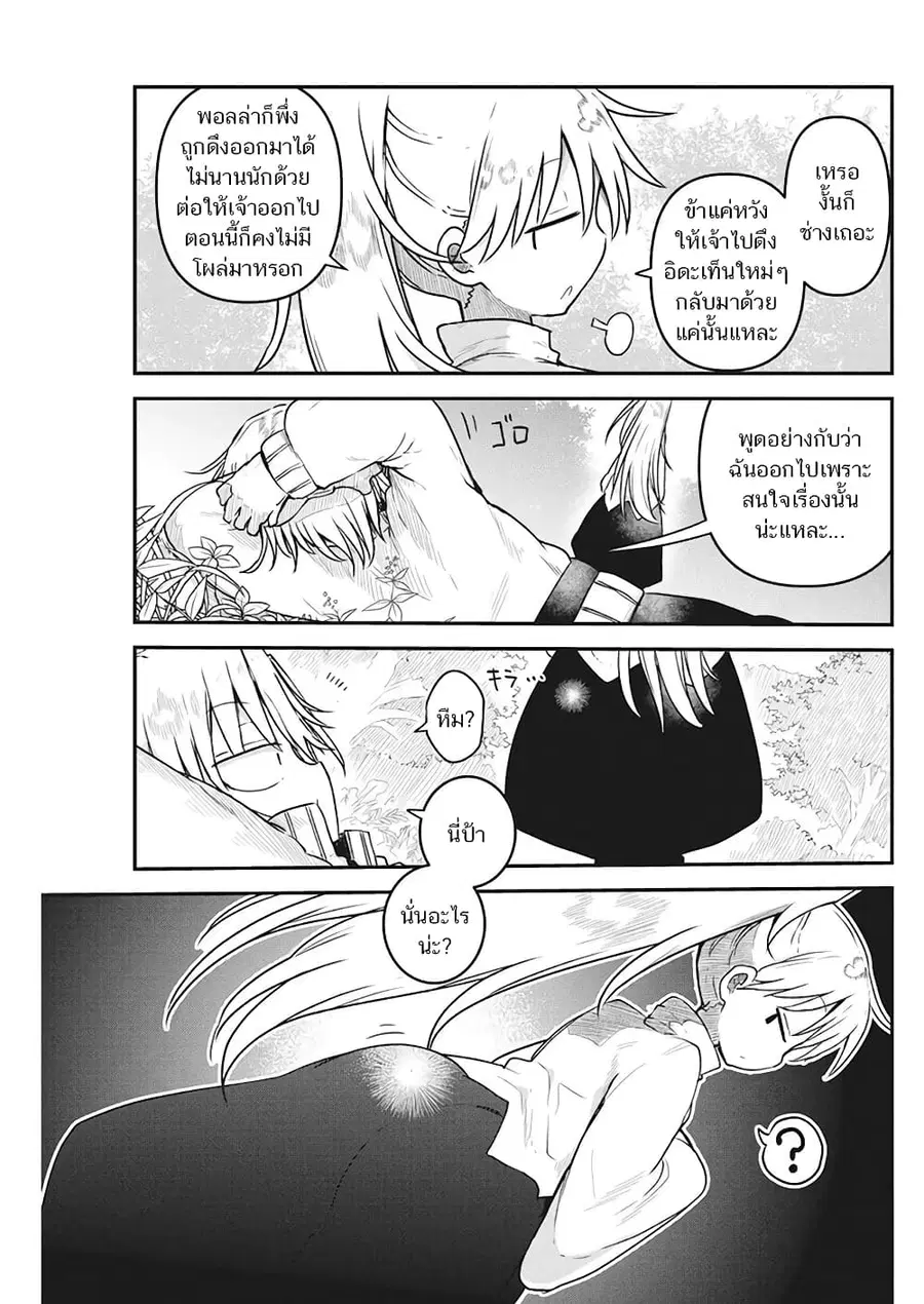 Heion Sedai no Idaten-tachi ตอนที่ 6 หน้า 3