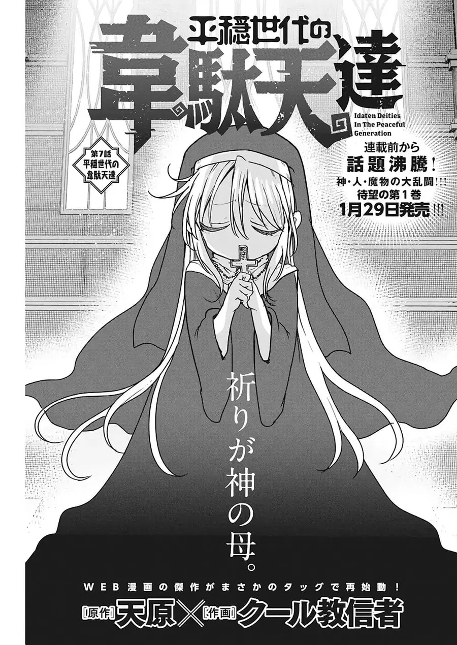 Heion Sedai no Idaten-tachi ตอนที่ 7 หน้า 2