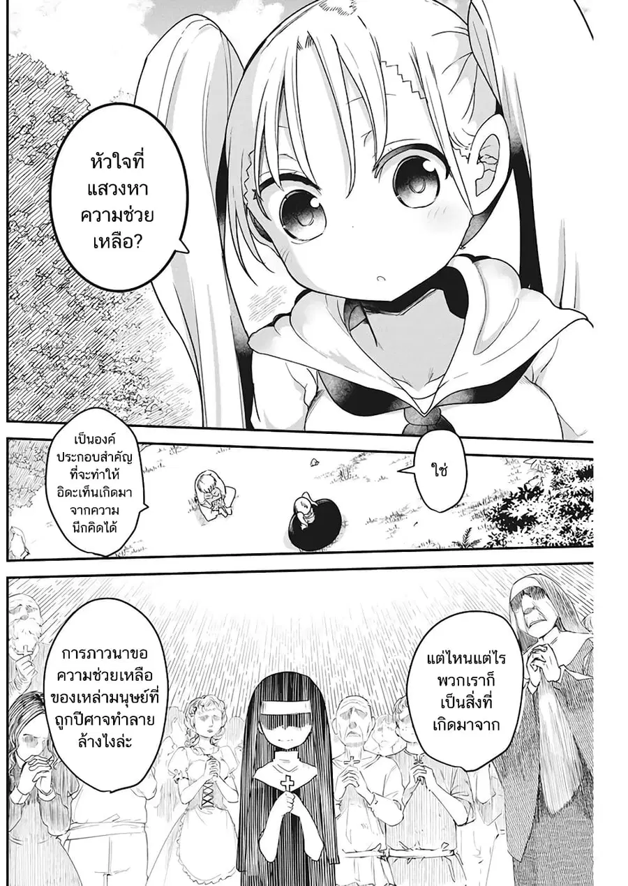 Heion Sedai no Idaten-tachi ตอนที่ 7 หน้า 3