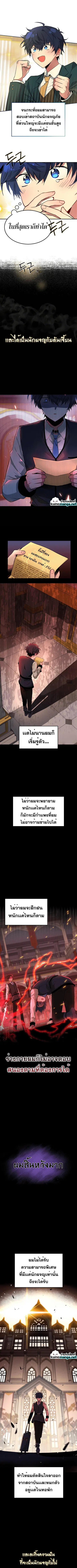 Heir Of Mythical Heroes ตอนที่ 1 หน้า 3