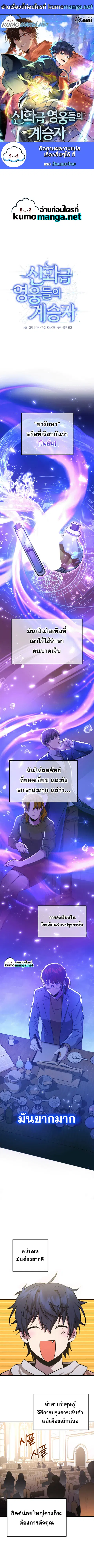 Heir of Mythical Heroes ตอนที่ 11 หน้า 1