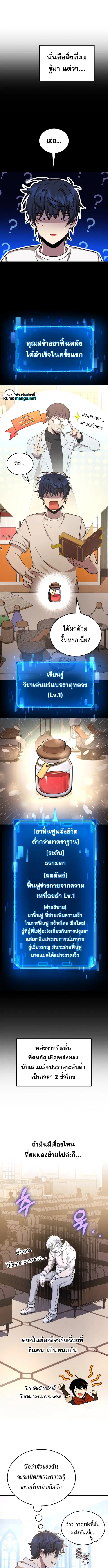 Heir of Mythical Heroes ตอนที่ 11 หน้า 2