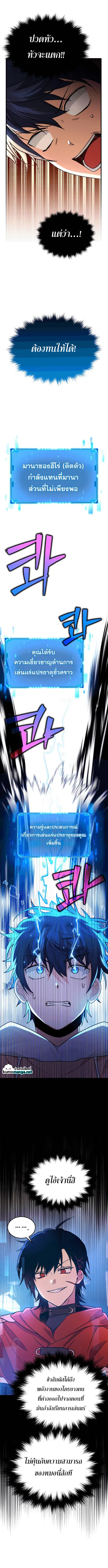 Heir of Mythical Heroes ตอนที่ 12 หน้า 2