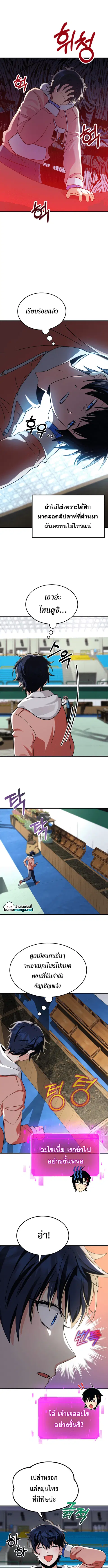 Heir of Mythical Heroes ตอนที่ 12 หน้า 3
