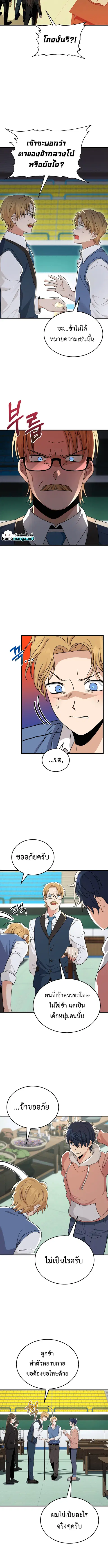 Heir of Mythical Heroes ตอนที่ 13 หน้า 2