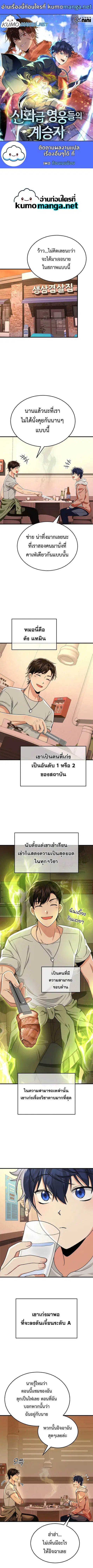 Heir Of Mythical Heroes ตอนที่ 14 หน้า 1