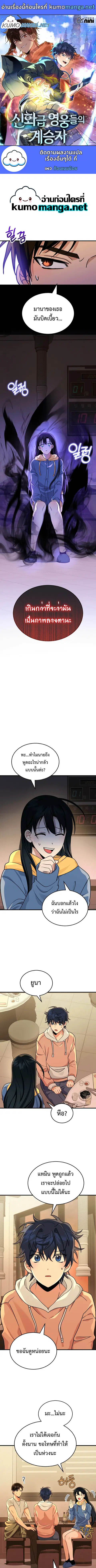 Heir of Mythical Heroes ตอนที่ 15 หน้า 1