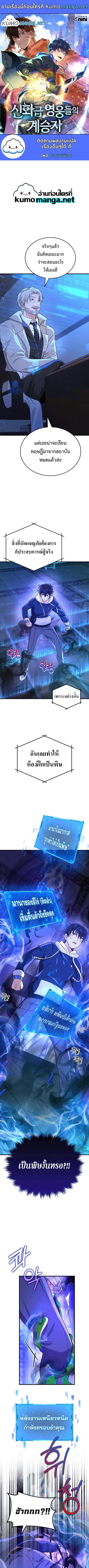 Heir of Mythical Heroes ตอนที่ 16 หน้า 1