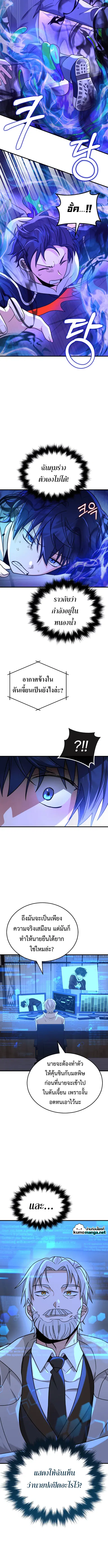 Heir of Mythical Heroes ตอนที่ 16 หน้า 2