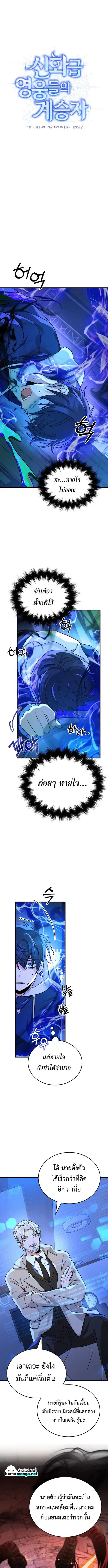 Heir of Mythical Heroes ตอนที่ 16 หน้า 3