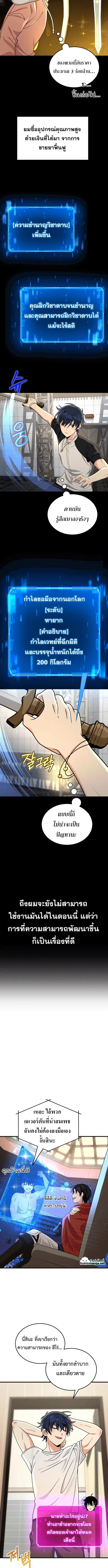 Heir of Mythical Heroes ตอนที่ 17 หน้า 3