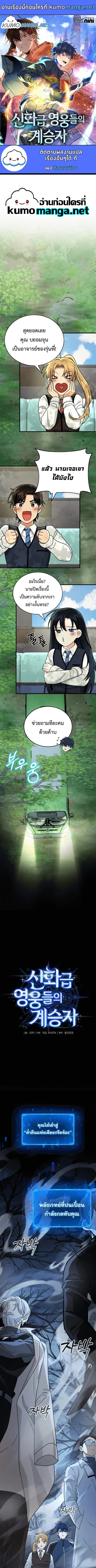 Heir of Mythical Heroes ตอนที่ 18 หน้า 1