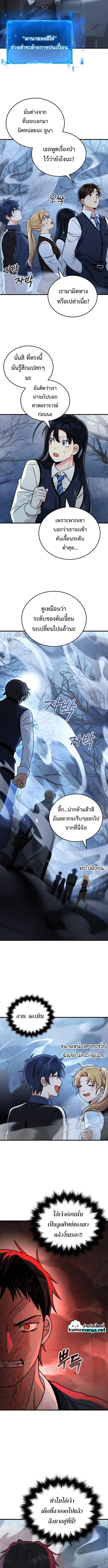 Heir of Mythical Heroes ตอนที่ 18 หน้า 2