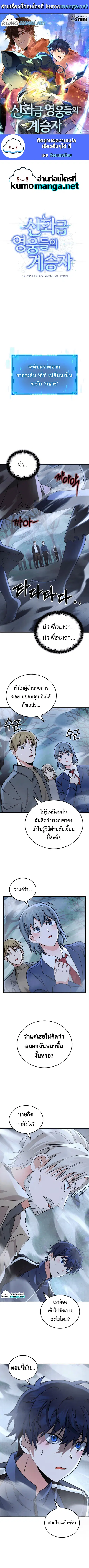Heir of Mythical Heroes ตอนที่ 19 หน้า 1