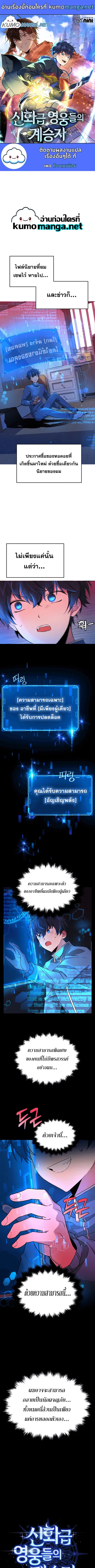 Heir of Mythical Heroes ตอนที่ 2 หน้า 1