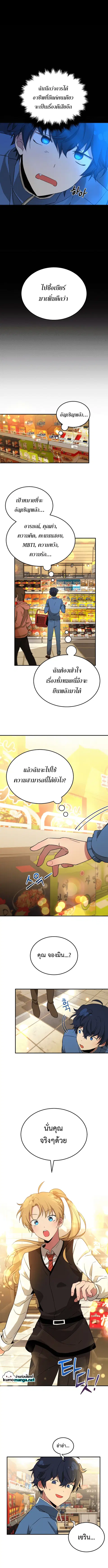 Heir of Mythical Heroes ตอนที่ 2 หน้า 3