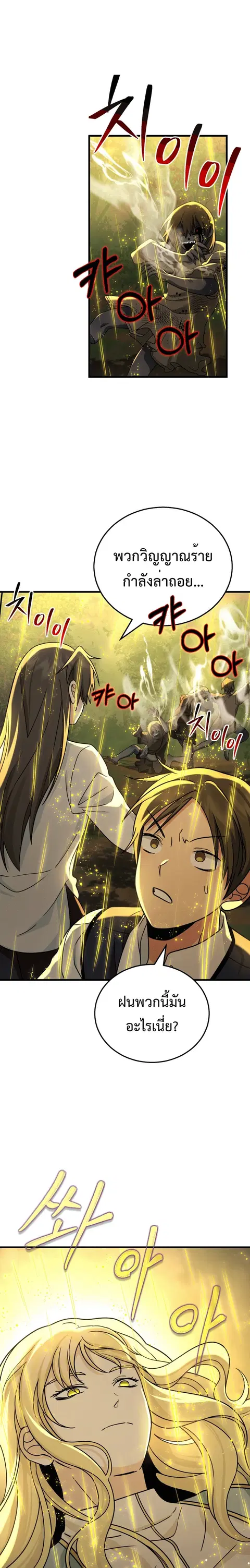 Heir Of Mythical Heroes ตอนที่ 20 หน้า 2