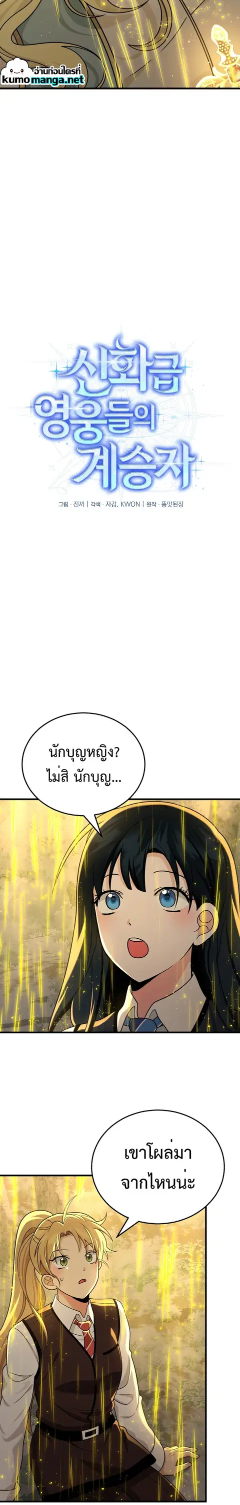 Heir Of Mythical Heroes ตอนที่ 20 หน้า 3