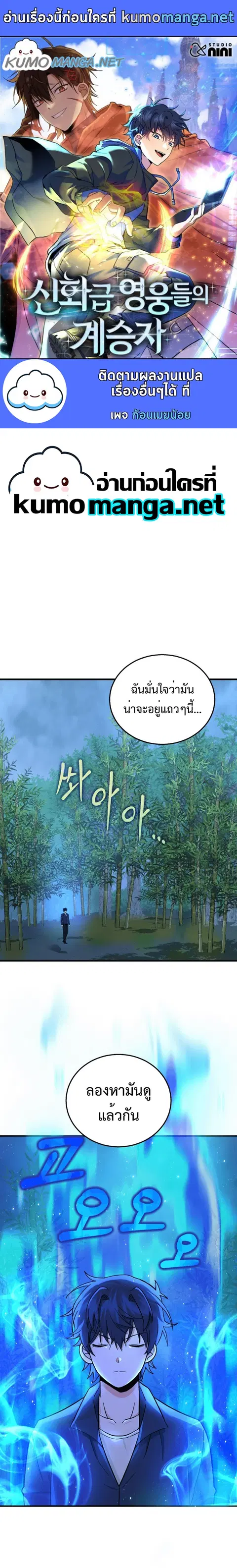 Heir of Mythical Heroes ตอนที่ 21 หน้า 1