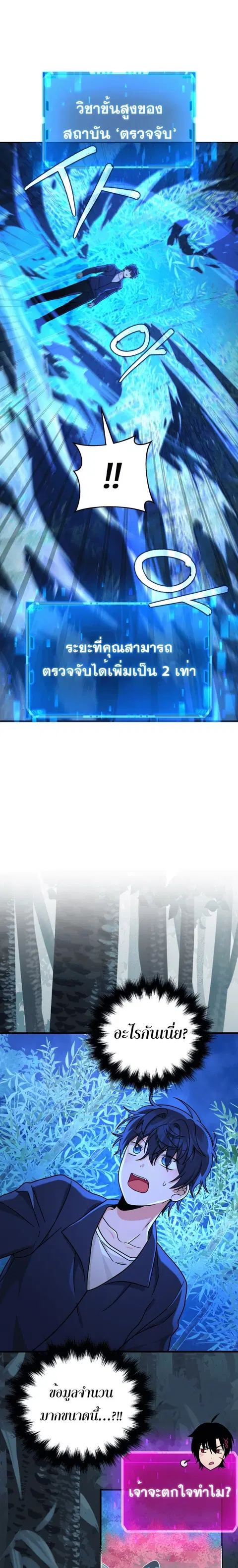 Heir of Mythical Heroes ตอนที่ 21 หน้า 2