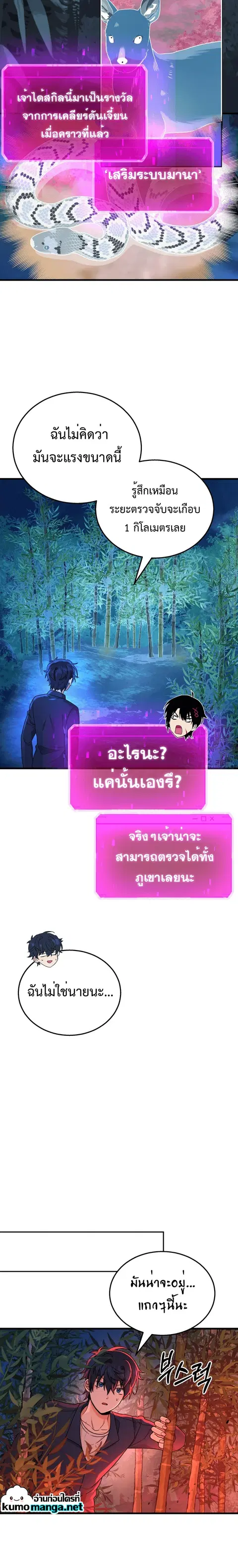 Heir of Mythical Heroes ตอนที่ 21 หน้า 3