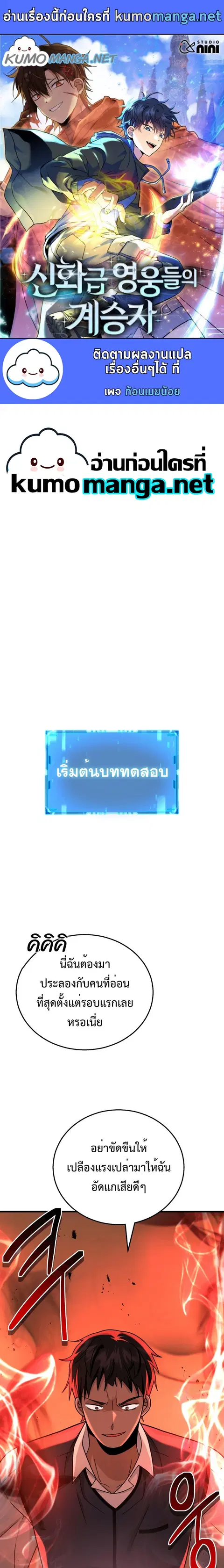 Heir Of Mythical Heroes ตอนที่ 22 หน้า 1