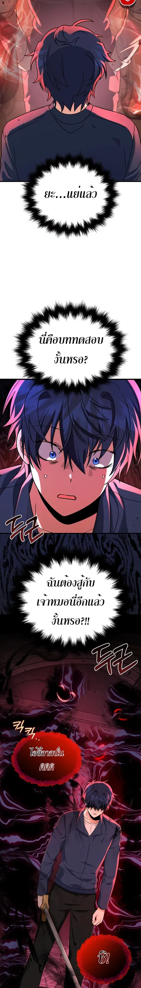 Heir Of Mythical Heroes ตอนที่ 22 หน้า 2
