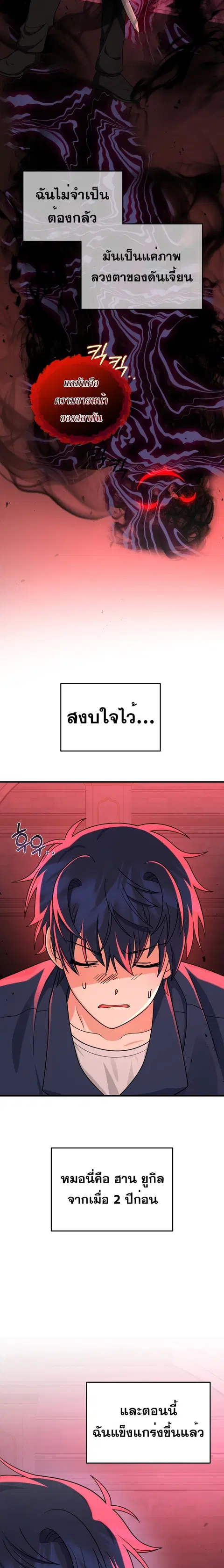 Heir Of Mythical Heroes ตอนที่ 22 หน้า 3