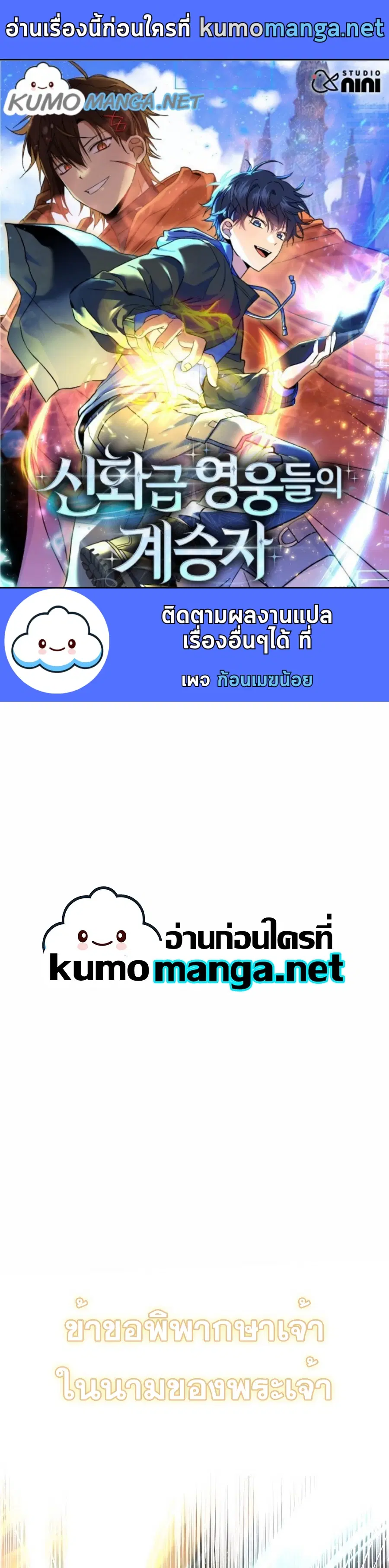 Heir of Mythical Heroes ตอนที่ 26 หน้า 1