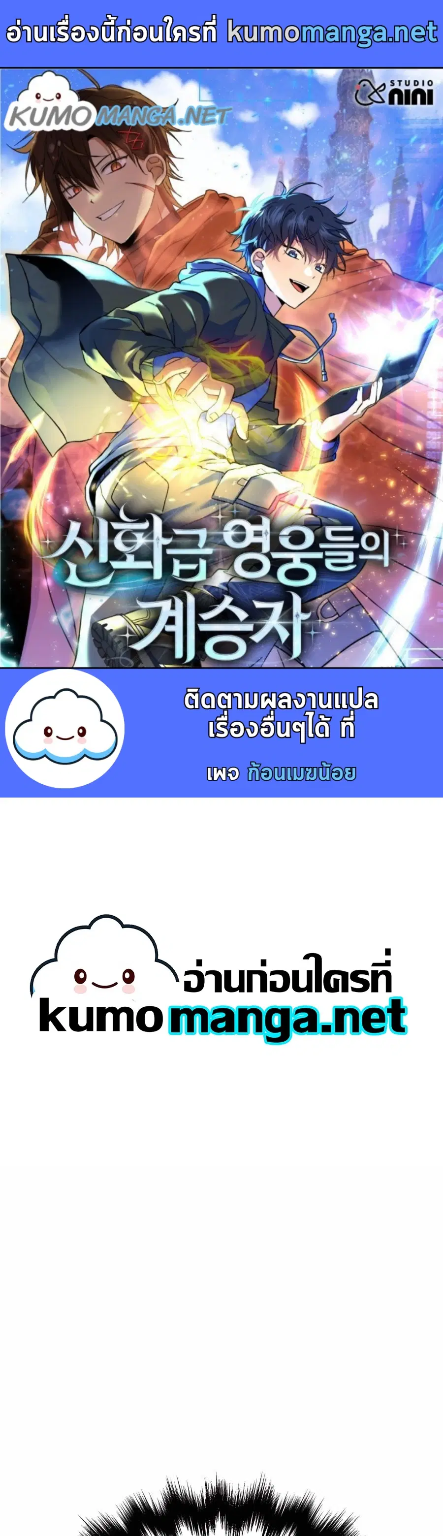 Heir of Mythical Heroes ตอนที่ 27 หน้า 1