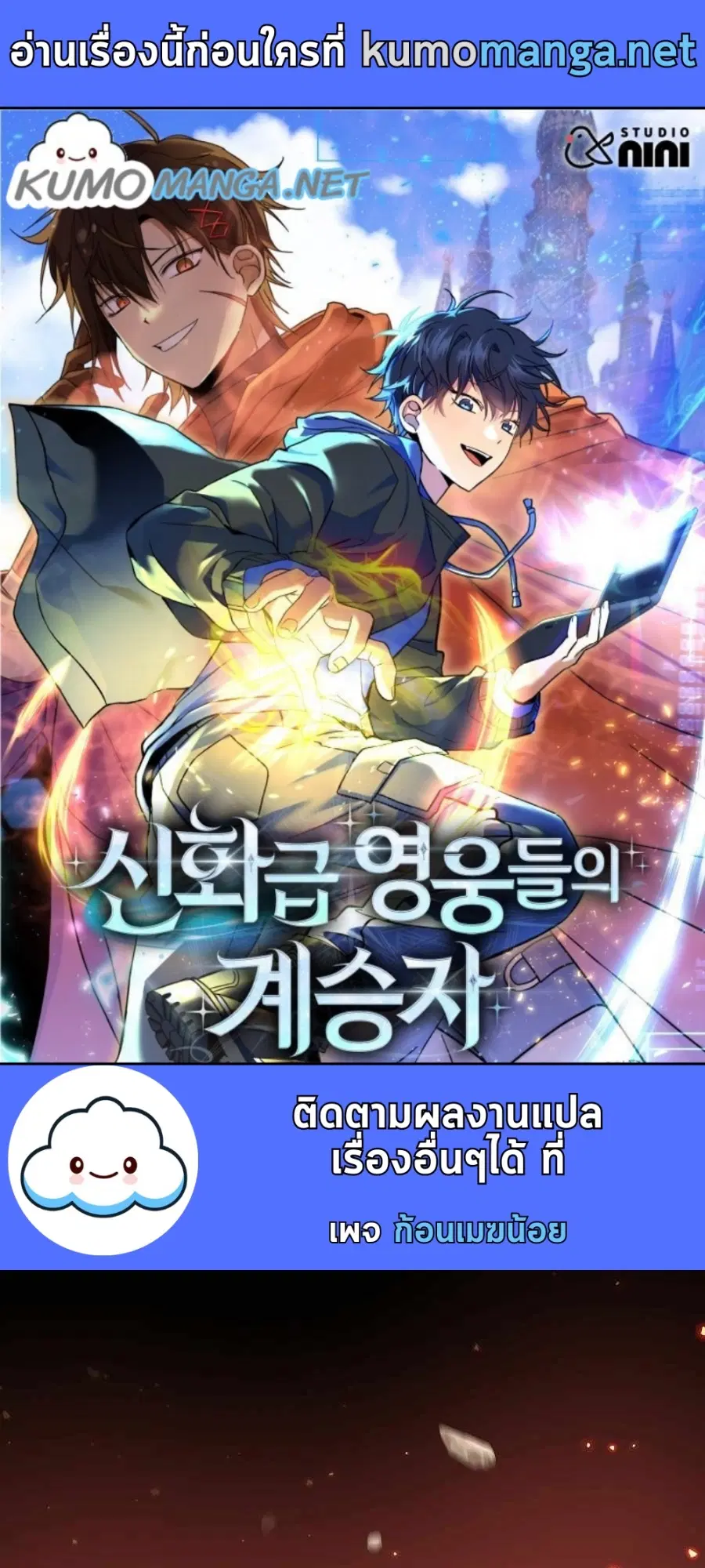 Heir Of Mythical Heroes ตอนที่ 28 หน้า 1